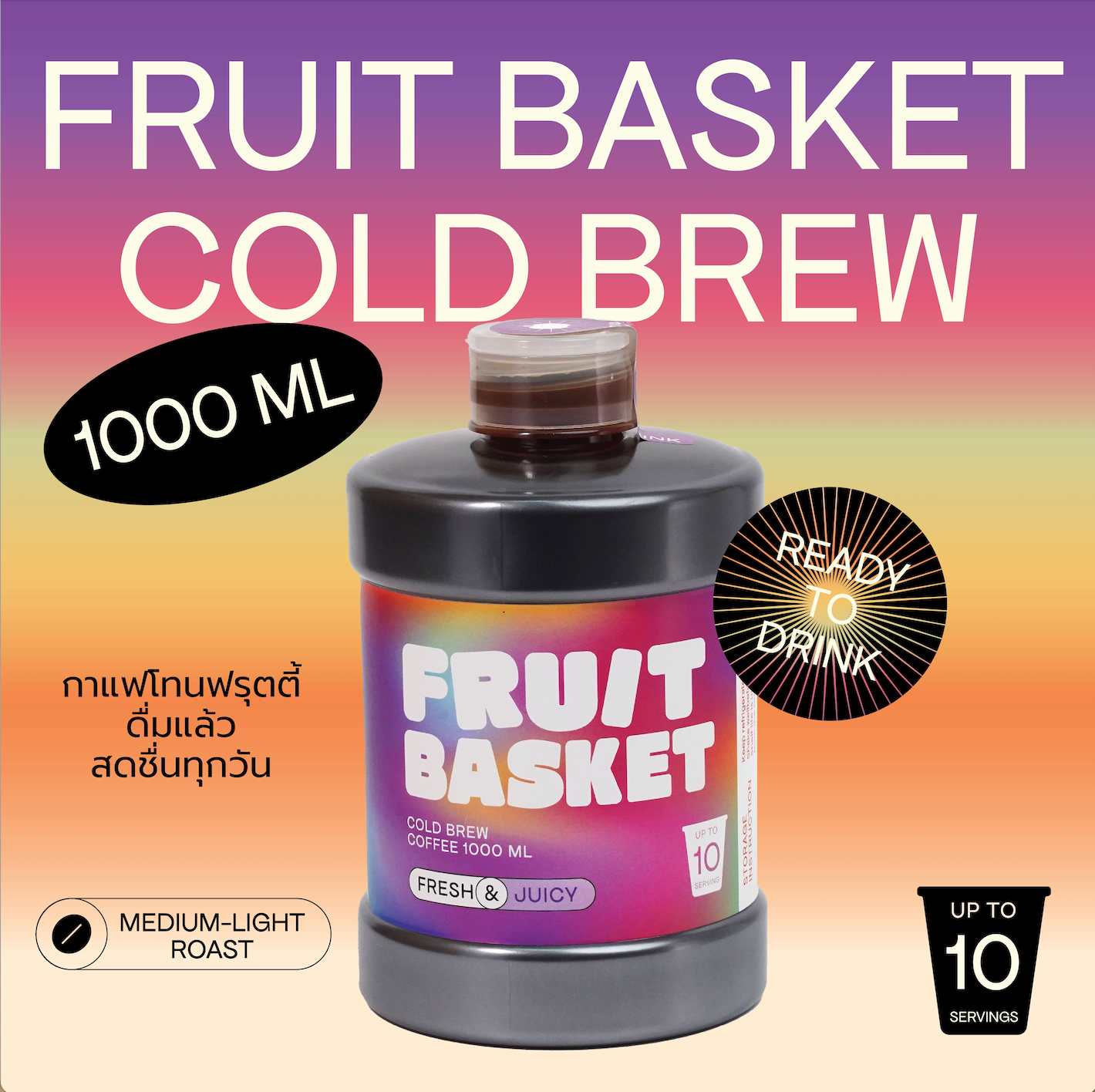 FRUIT BASKET Cold Brew